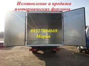 Изотермические фургоны на Газон 3307, 3309
